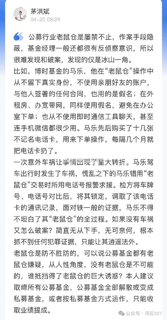 博时基金的老鼠仓，比蔡嵩松高明多了！