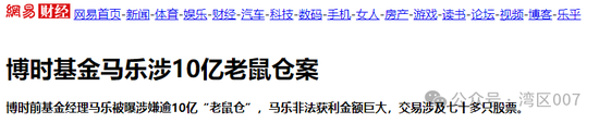 博时基金的老鼠仓，比蔡嵩松高明多了！